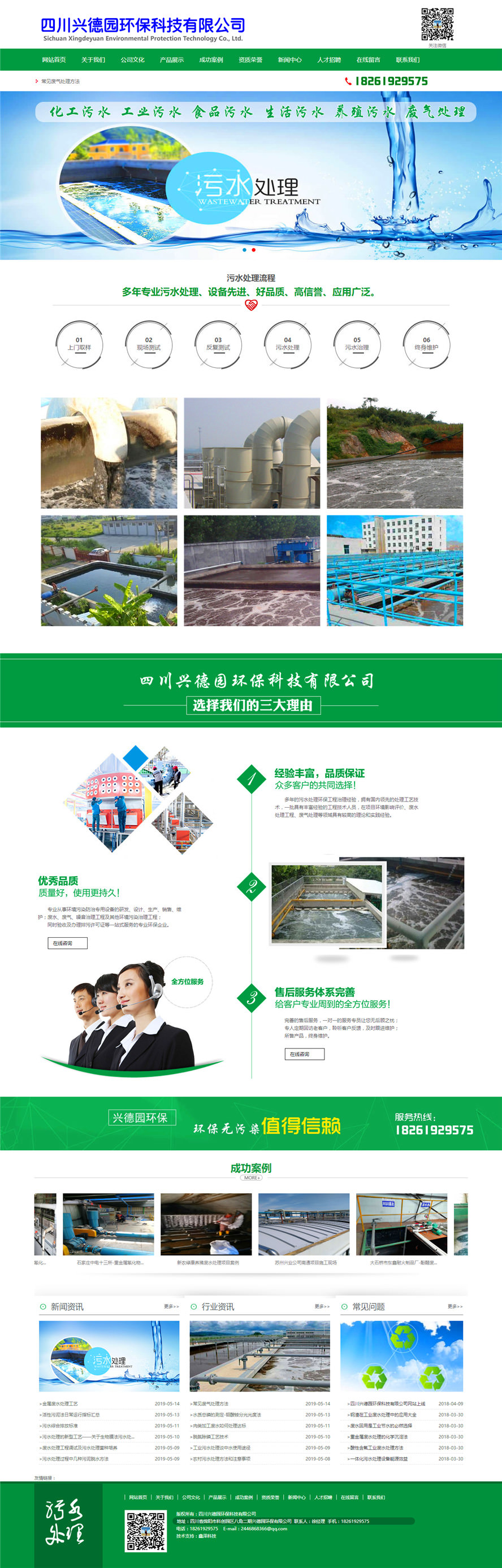 四川興德園環(huán)?？萍加邢薰?jpg
