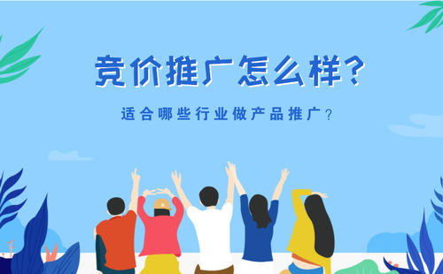 滁州競(jìng)價(jià)排名推廣：百度推廣，360推廣，搜狗推廣，愛采購?fù)茝V