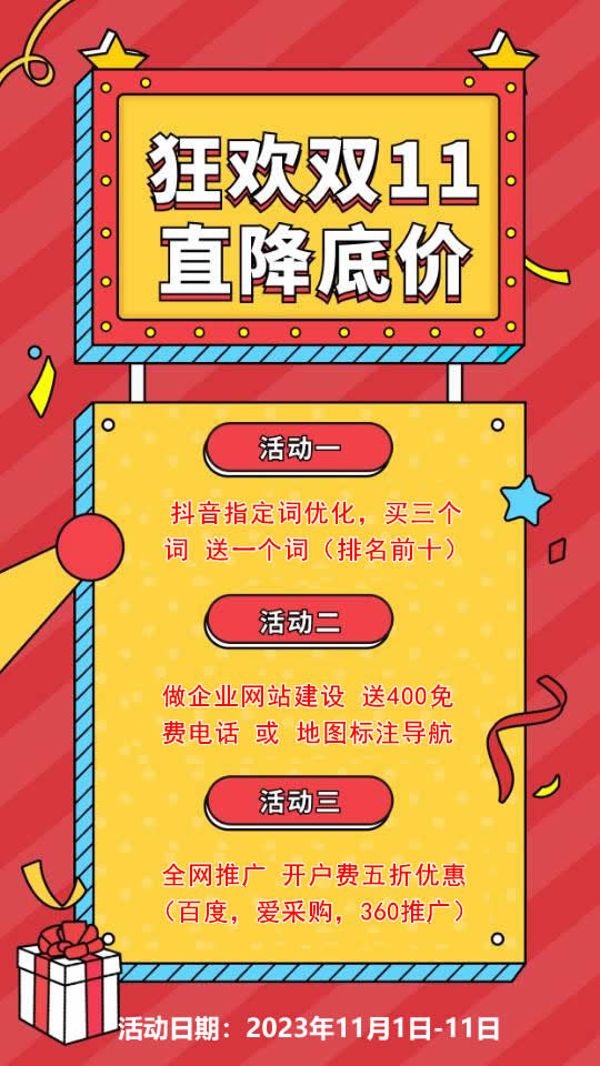 雙11活動來襲，需要網(wǎng)站建設(shè)，網(wǎng)絡(luò)推廣歡迎咨詢