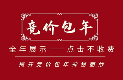 百度競(jìng)價(jià)包年是什么？排名怎么樣？